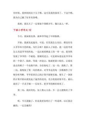 关于下棋的作文
