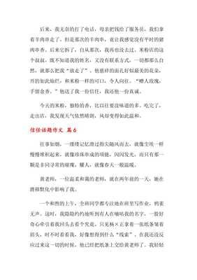 信任作文(精选10篇)