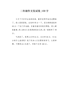 发试卷通用作文