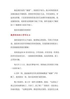 奶奶的爱通用作文