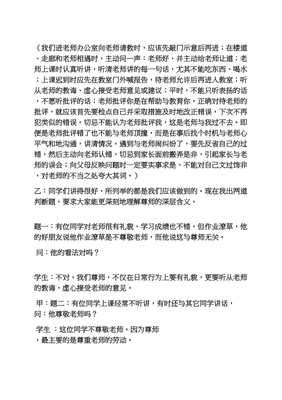 孝敬父母作文300字