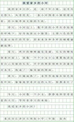 关于我爱家乡的小河的作文