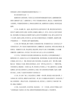 春天的美景作文600字