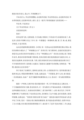 有关毕业季的作文