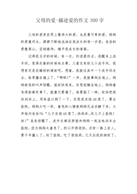 爱的味道作文300字