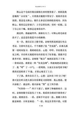 粗心的我经典作文