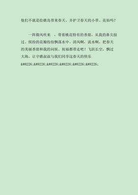 有关美丽的桃花的作文