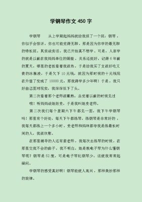 钢琴考级作文10篇