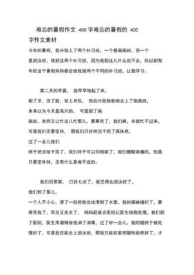 难忘的暑假作文(精选10篇)