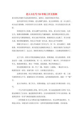 风中的乞丐作文600字