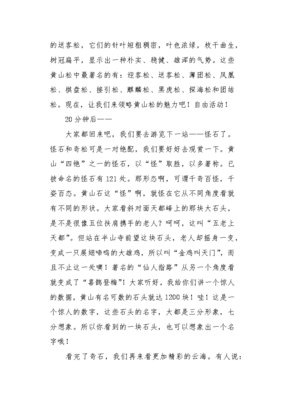 黄山导游词作文(精选10篇)