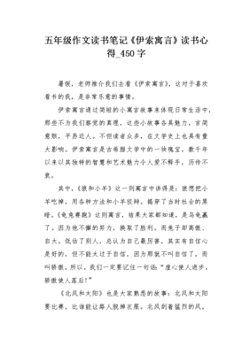 《伊索寓言》读书笔记经典作文