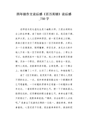 《百万英镑》读后感