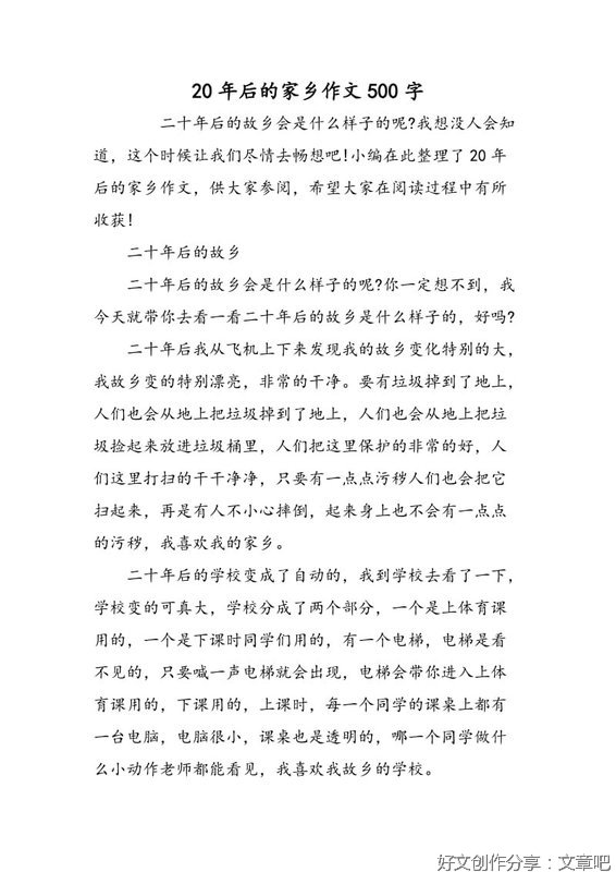 家乡月中秋情为题作文