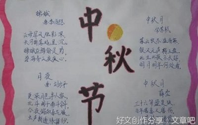 六年级上册语文中秋节作文