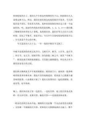 好一个什么样的中秋作文(精选10篇)