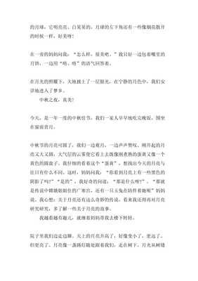 关于中秋节的月亮作文