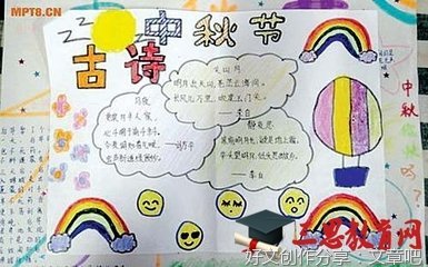 开心的一天中秋节500字作文