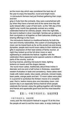 介绍中国中秋节英语作文(通用10篇)