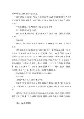 关于中秋作文600字左右