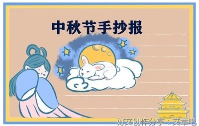 关于中秋作文素材(精选10篇)