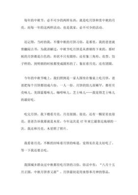 关于中秋节民族习俗的作文(通用10篇)