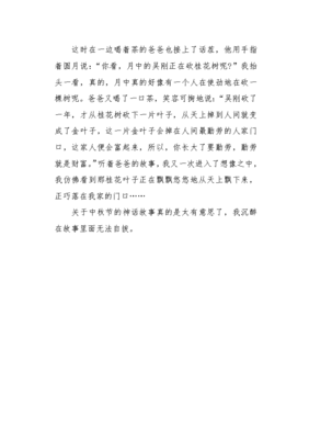 关于中秋节五年级的作文
