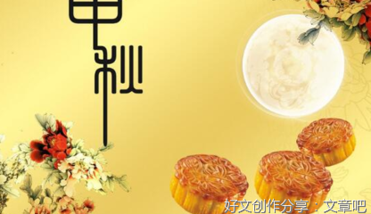 欢度中秋800字作文