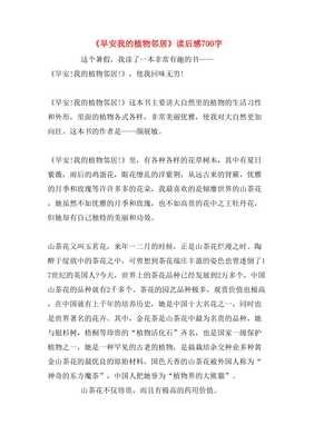 非常植物读后感锦集