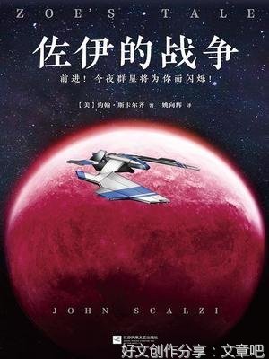 佐伊的小船读后感100字