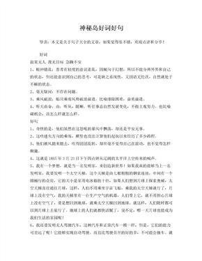 2018暑假好词好句