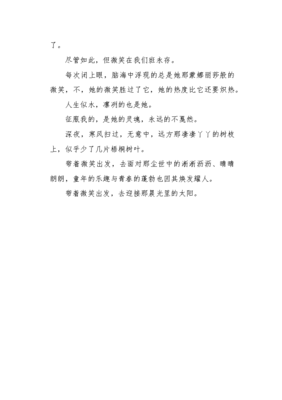 带着微笑出发作文300字