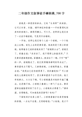 徒手砸核桃作文800字
