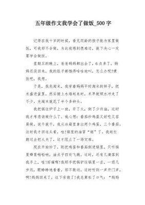 我学会了做饭作文10篇