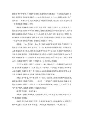 我爱我班作文600字