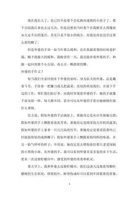 手作文