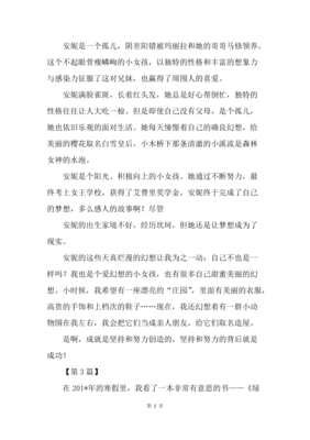 读绿山墙的安妮有感