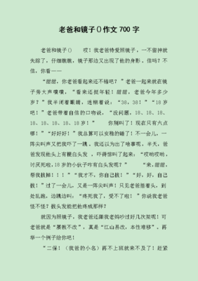 镜子通用作文