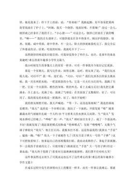 难忘的童年趣事作文800字