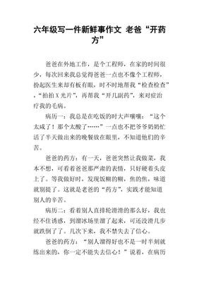 一件新鲜事通用作文