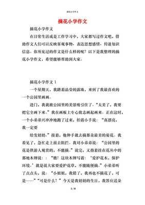 不要摘花作文300字