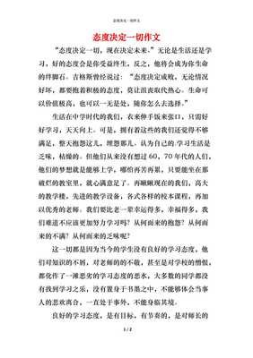 《决定》的作文