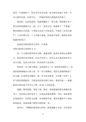 失败乃成功之母作文