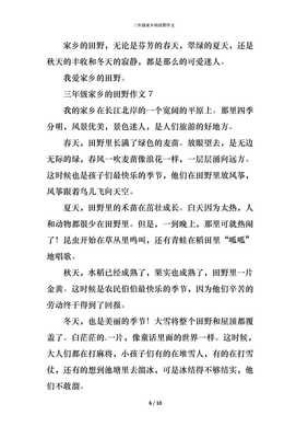 关于家乡的田野的作文