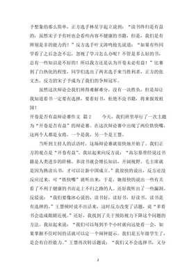 开卷是否有益作文800字