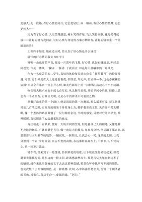 心情作文600字