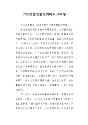 愉快的星期天作文大全