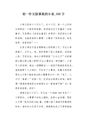 我的小弟弟作文(通用10篇)