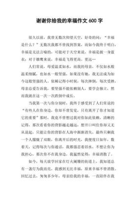 关于我的幸福的作文