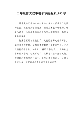 端午节的作文二年级5010篇